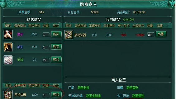 武尊私服玩家是怎么进行跑商的