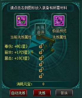 如何洗练武尊私服极品属性 装备属性洗练技巧