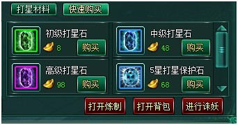 武尊私服如何装备打星 装备打星技巧攻略
