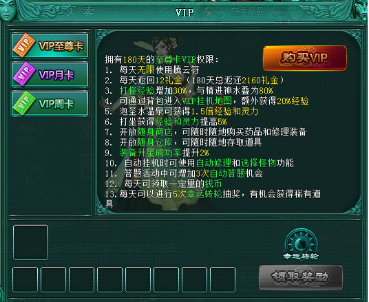 武尊私服VIP至尊卡