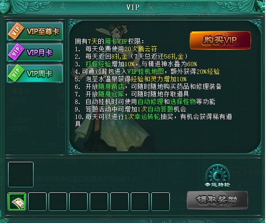 武尊私服VIP周卡