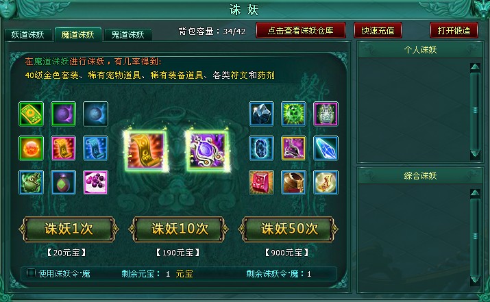 武尊私服诛妖系统介绍 免费刷画皮诛妖攻略
